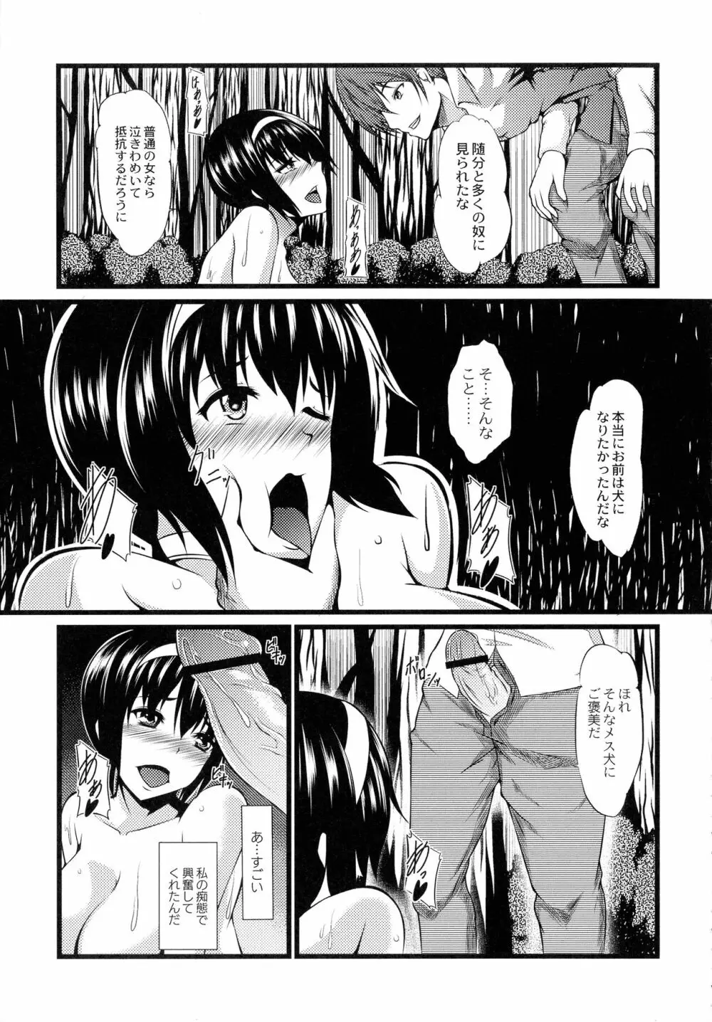 巨乳寝取られスパイラル Page.159