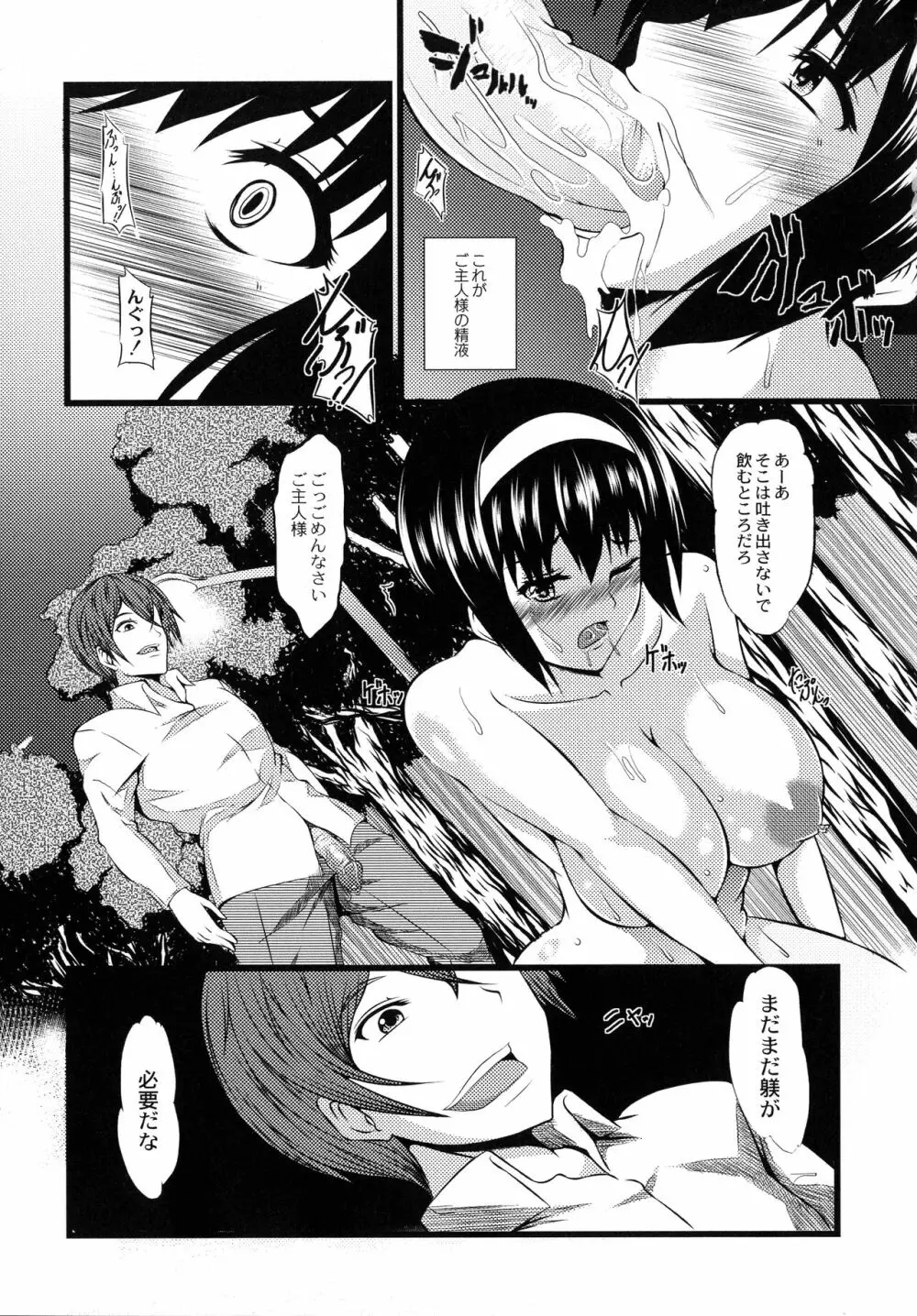 巨乳寝取られスパイラル Page.161