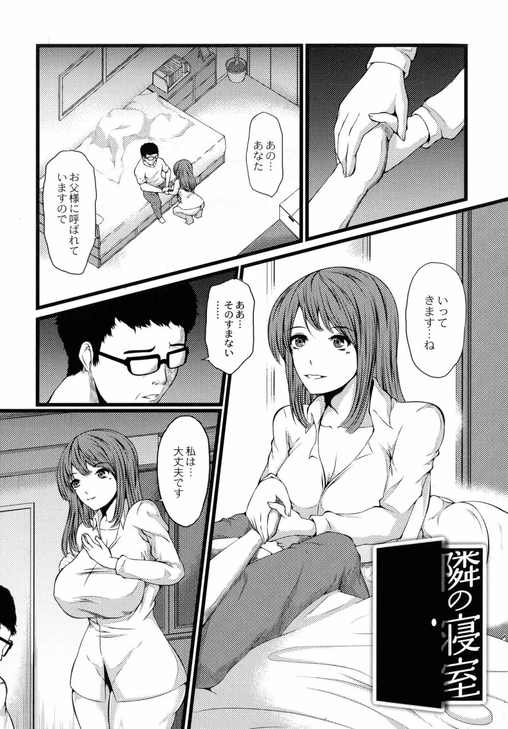 巨乳寝取られスパイラル Page.167