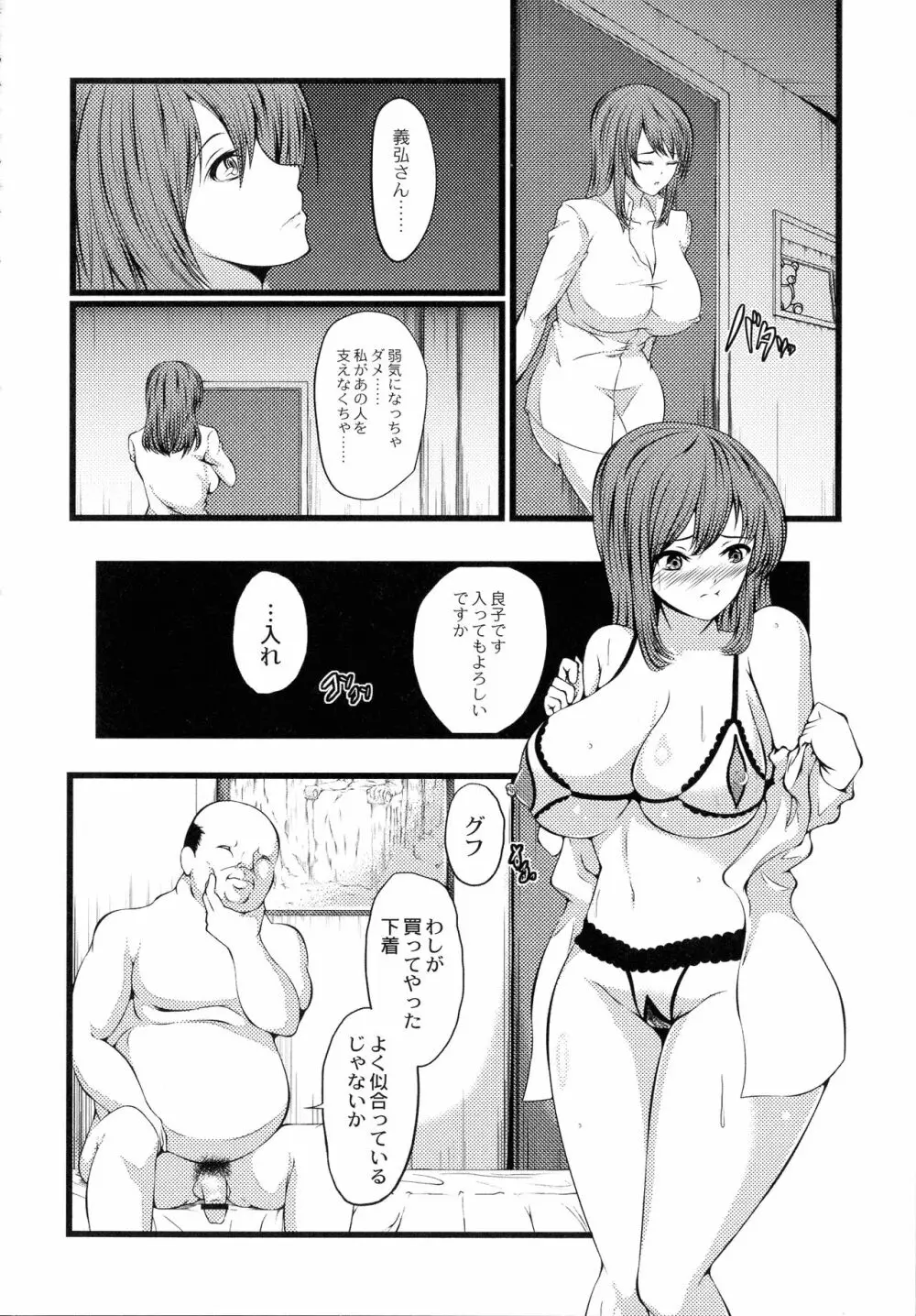 巨乳寝取られスパイラル Page.168