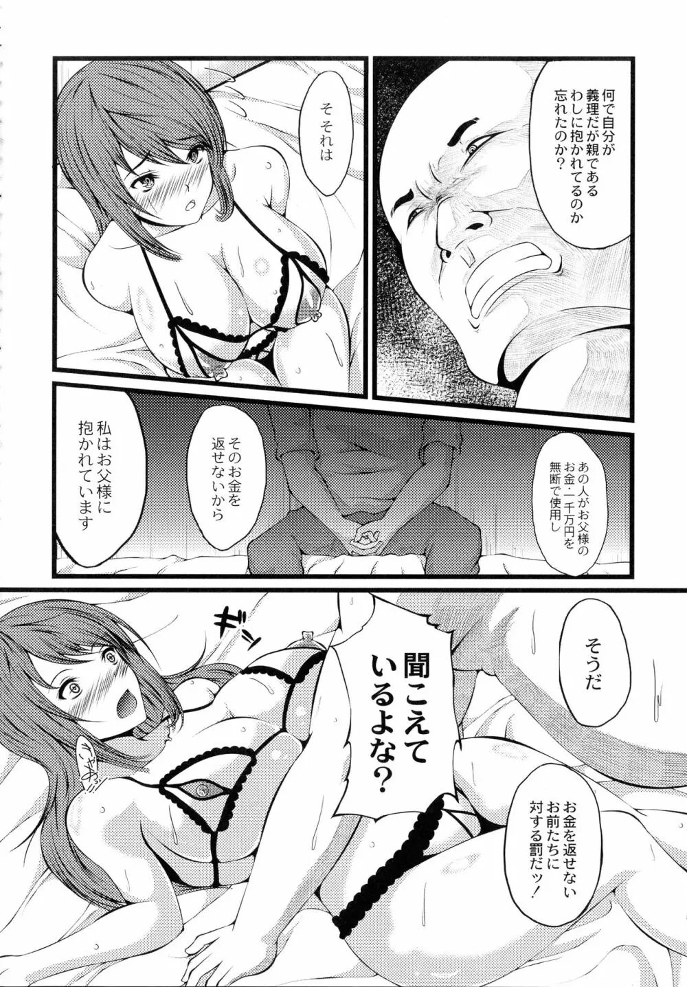 巨乳寝取られスパイラル Page.170