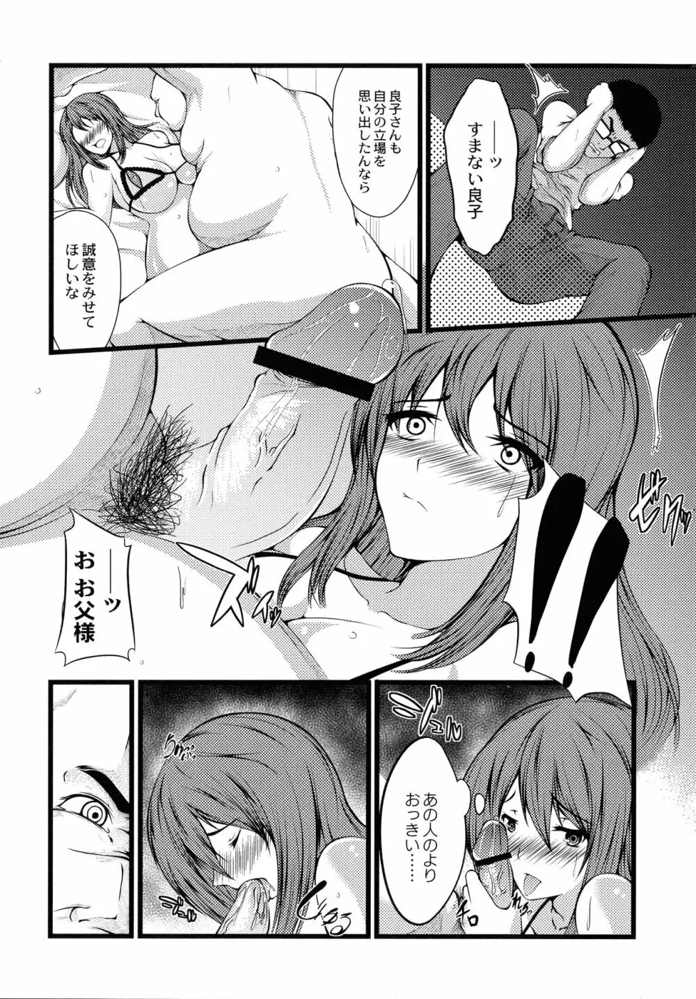 巨乳寝取られスパイラル Page.171