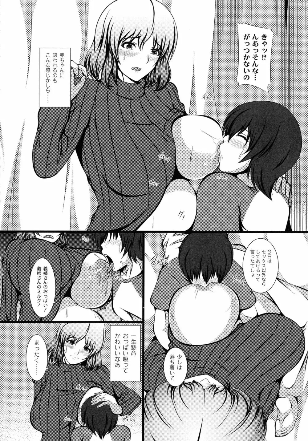 巨乳寝取られスパイラル Page.24