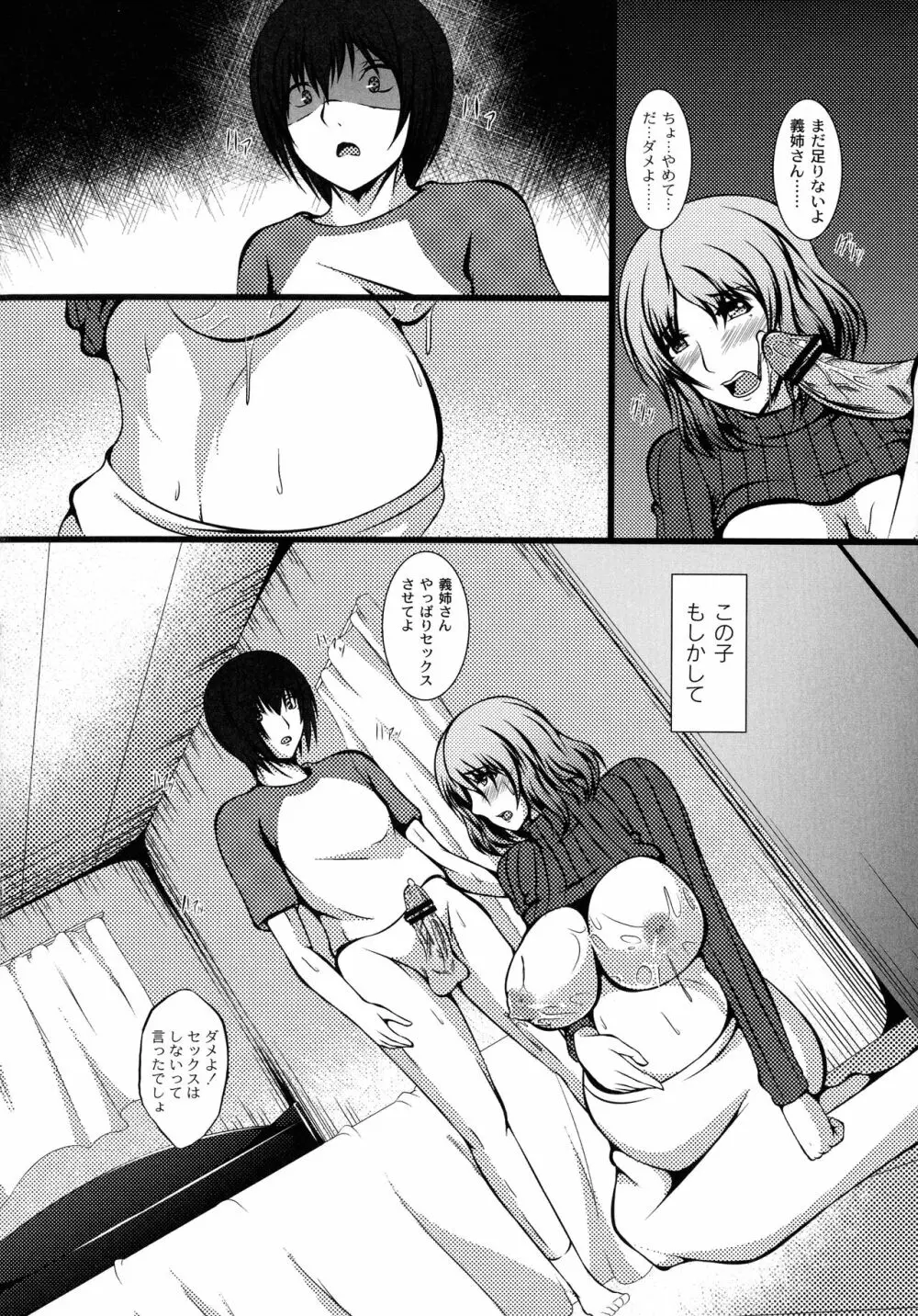 巨乳寝取られスパイラル Page.30