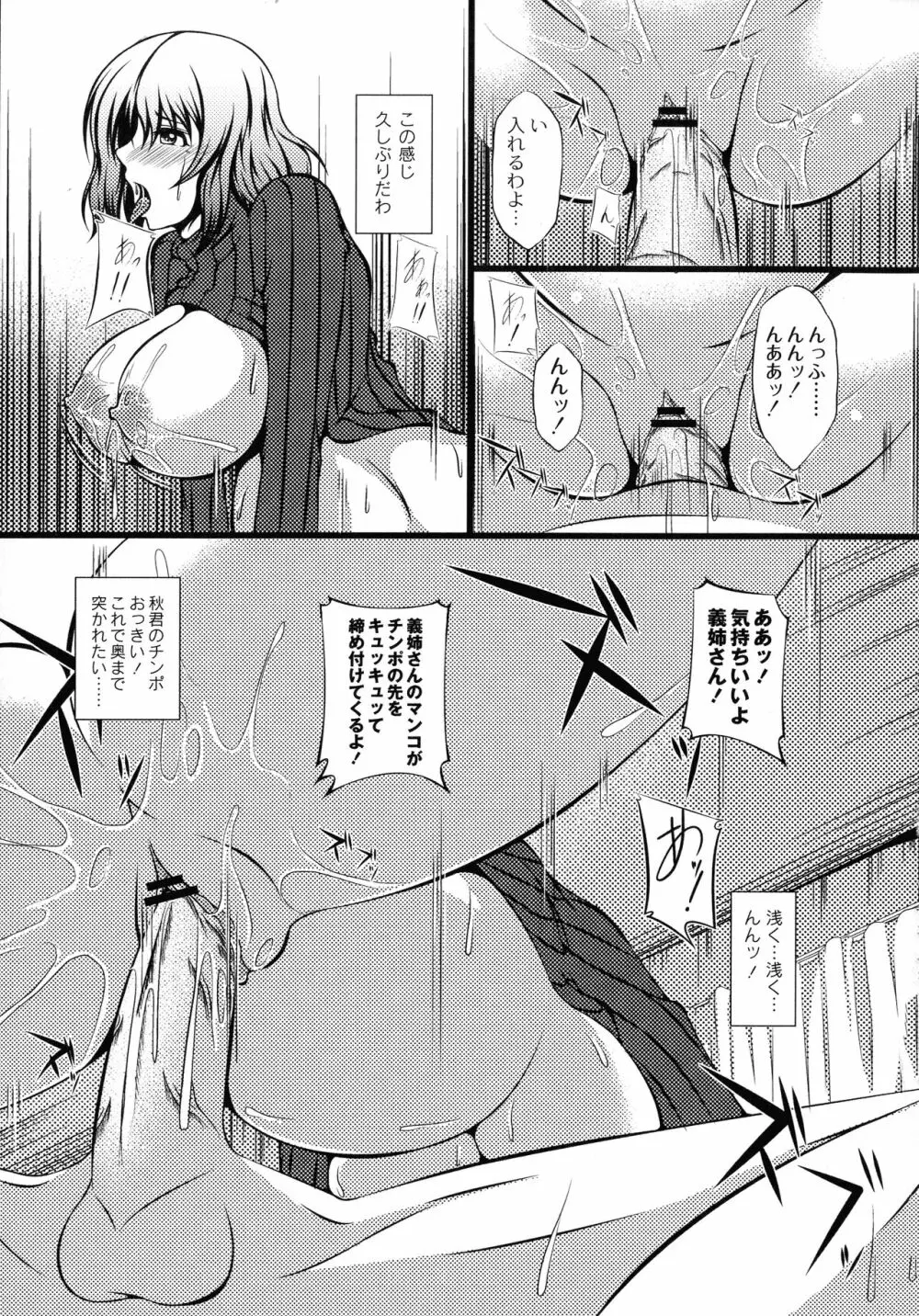 巨乳寝取られスパイラル Page.33