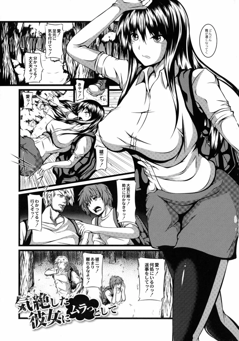 巨乳寝取られスパイラル Page.39