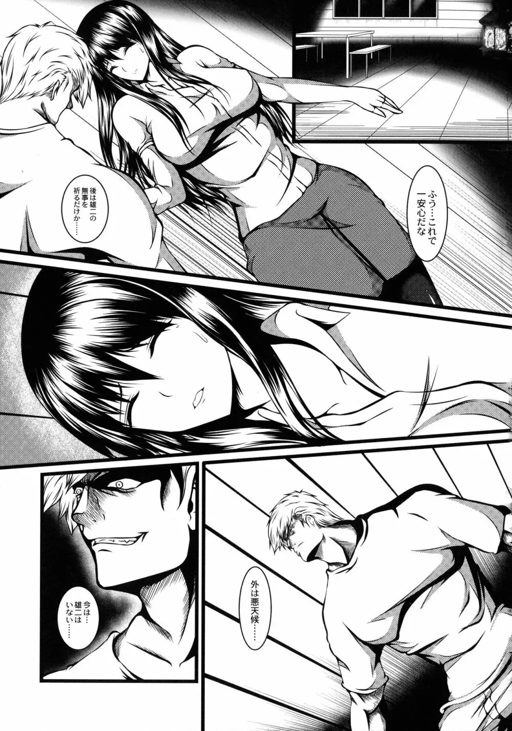 巨乳寝取られスパイラル Page.41