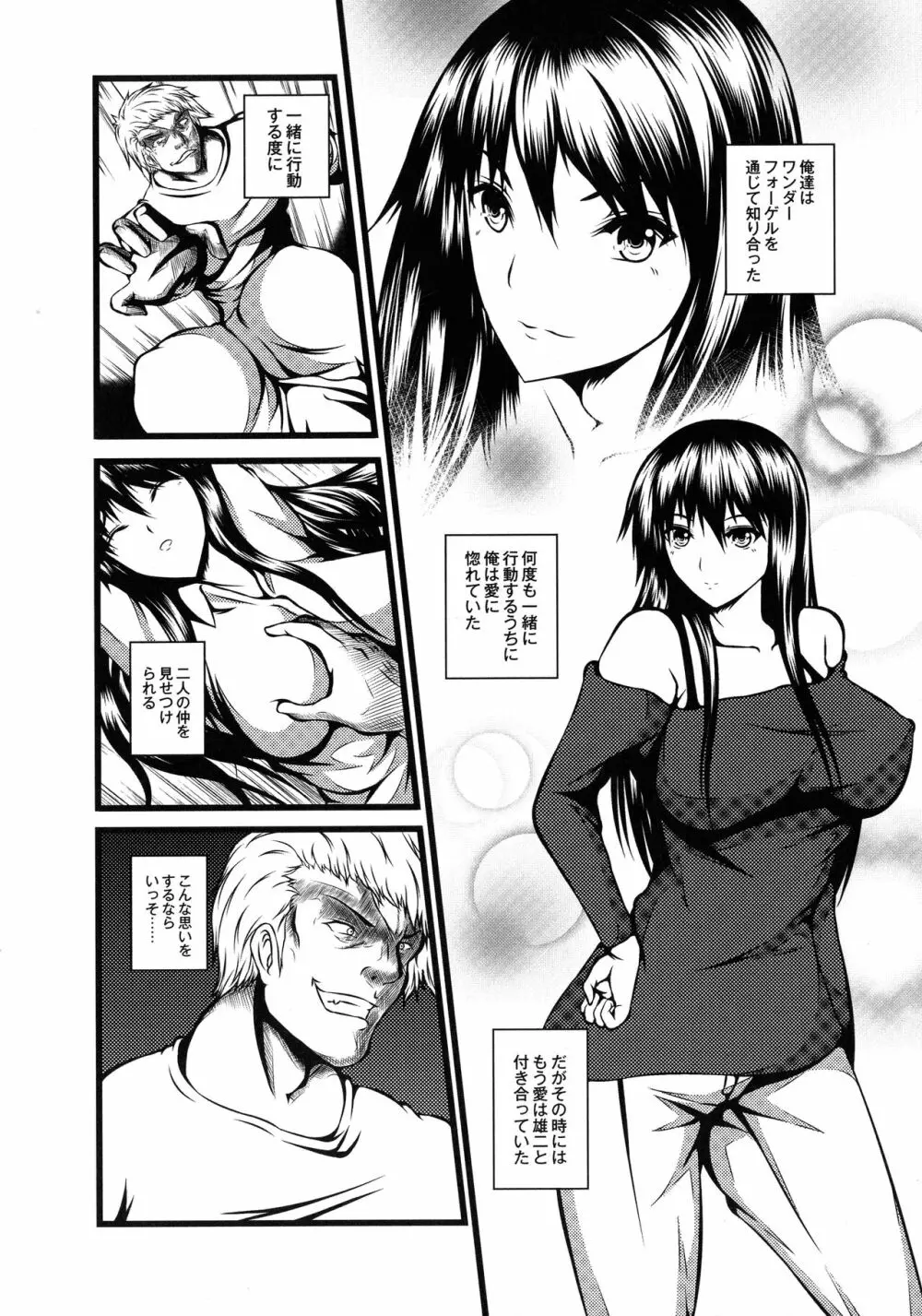 巨乳寝取られスパイラル Page.42