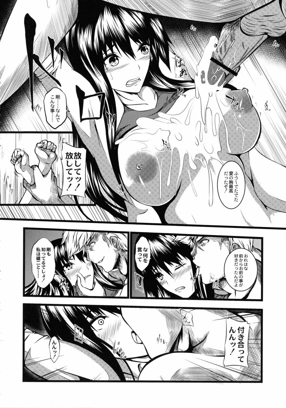 巨乳寝取られスパイラル Page.46