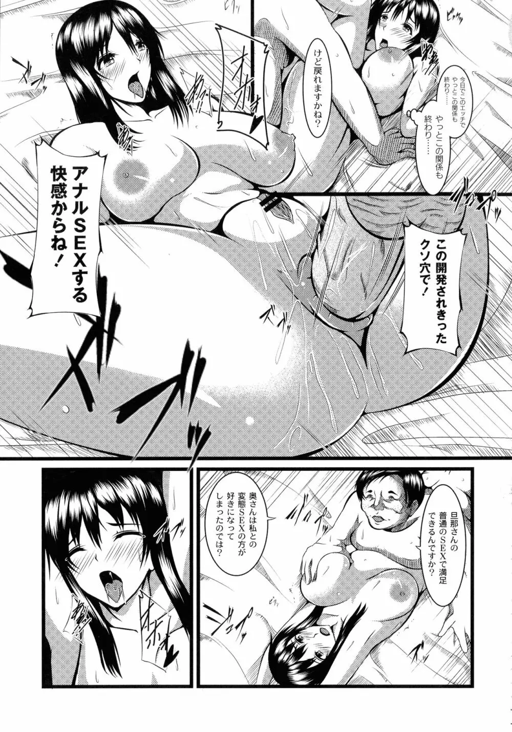 巨乳寝取られスパイラル Page.65