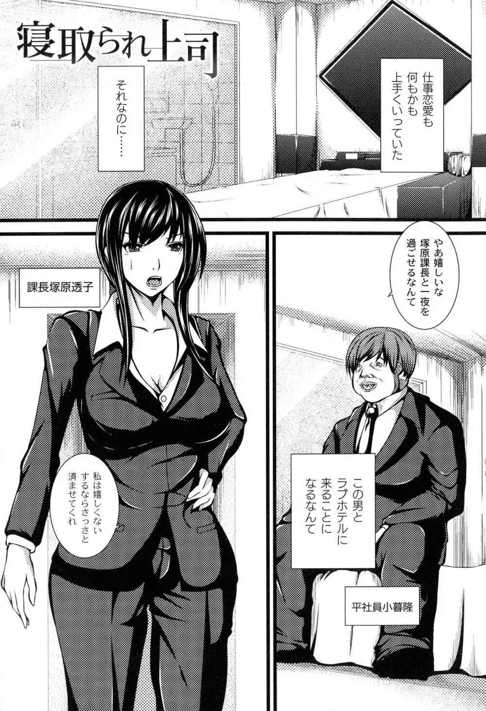 巨乳寝取られスパイラル Page.7