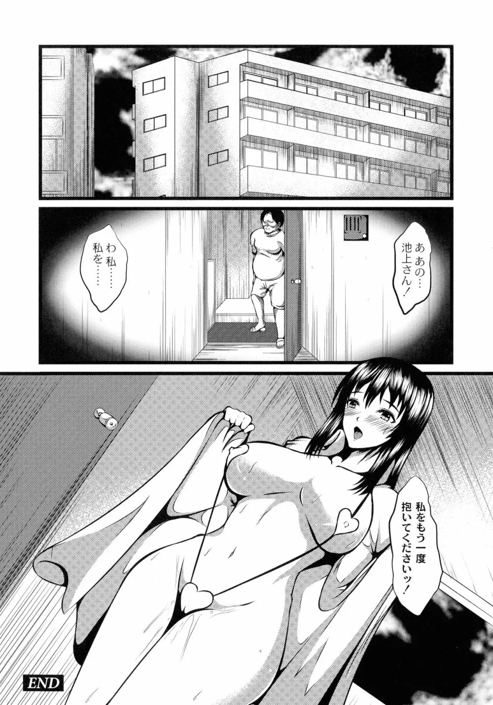 巨乳寝取られスパイラル Page.70