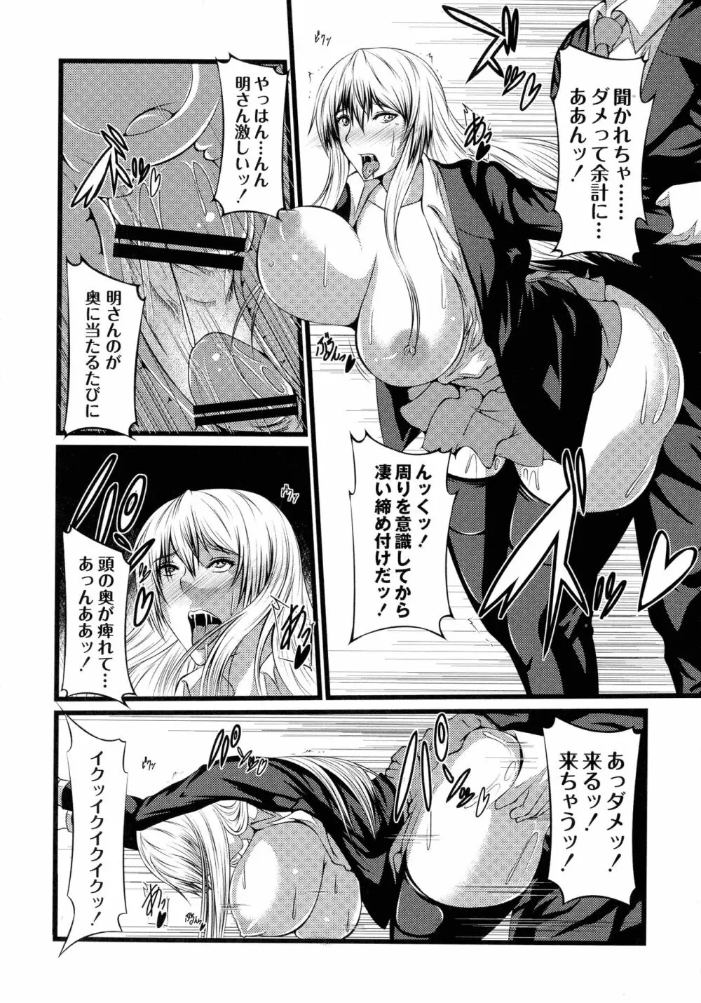 巨乳寝取られスパイラル Page.78