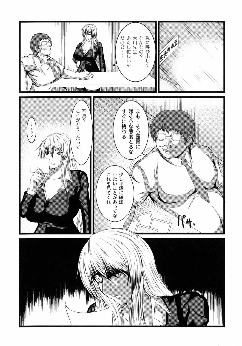 巨乳寝取られスパイラル Page.85