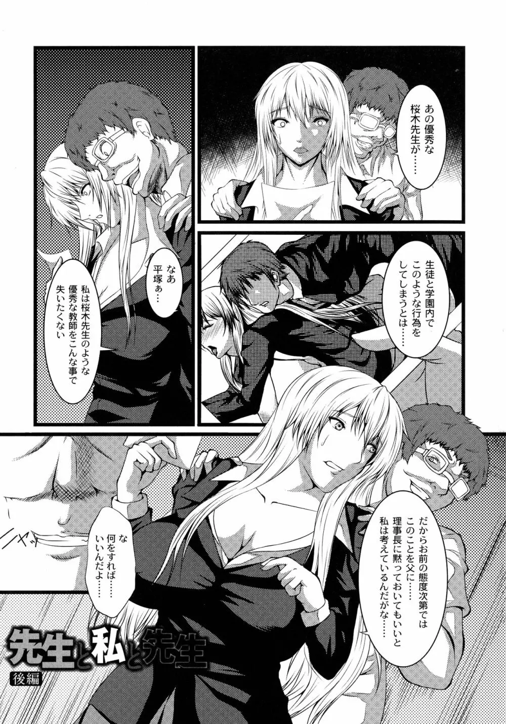 巨乳寝取られスパイラル Page.87