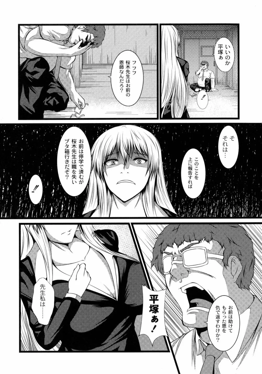 巨乳寝取られスパイラル Page.89