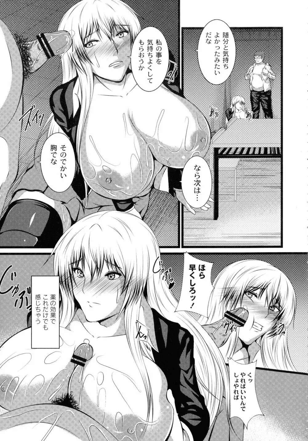 巨乳寝取られスパイラル Page.93