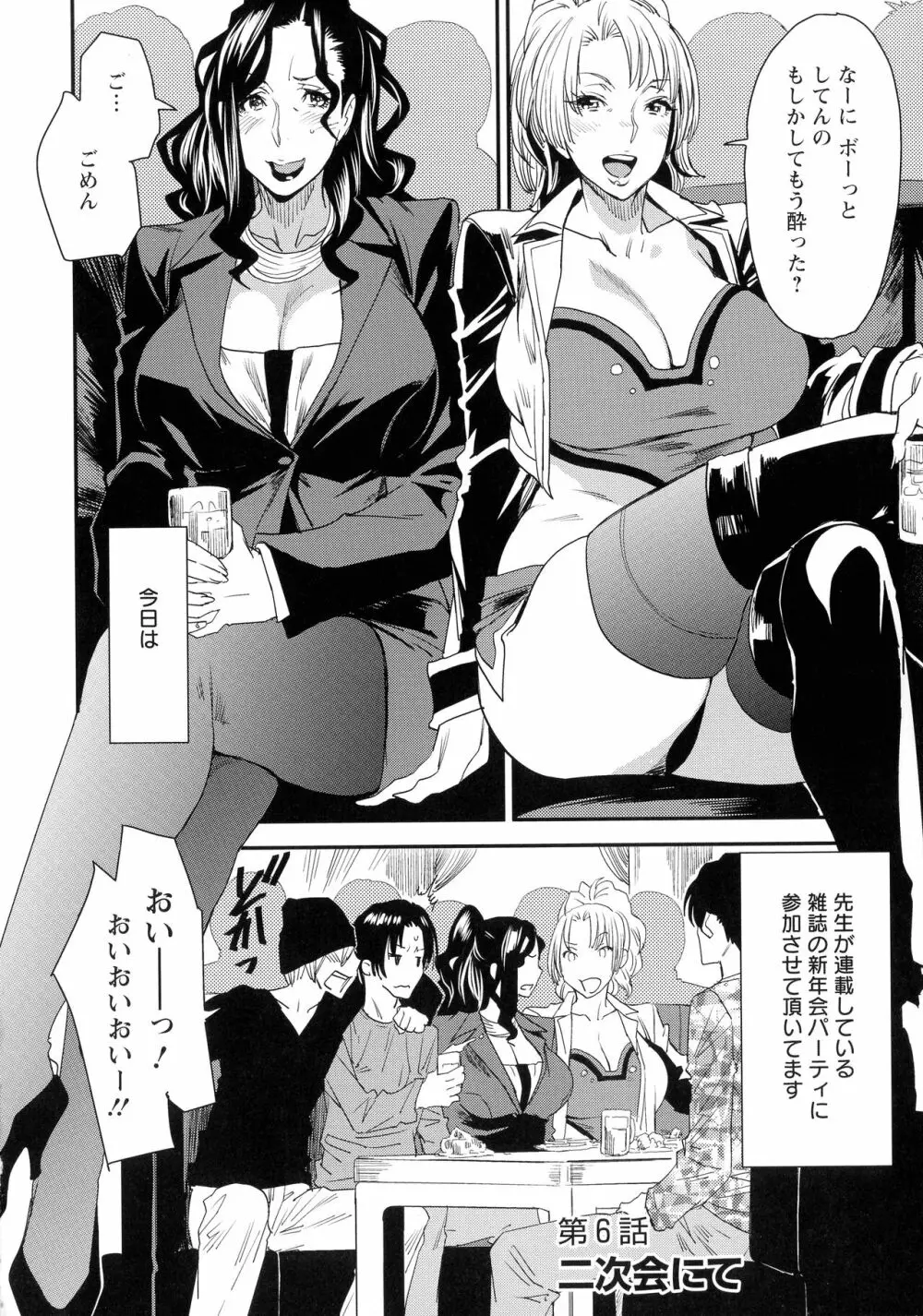 熟コス -熟女だってコスプレがヤりたい- Page.108