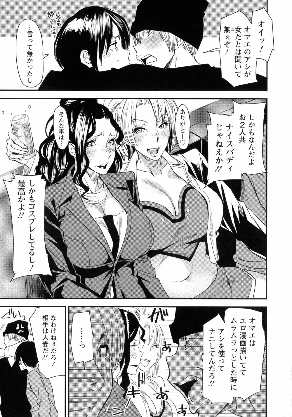 熟コス -熟女だってコスプレがヤりたい- Page.109