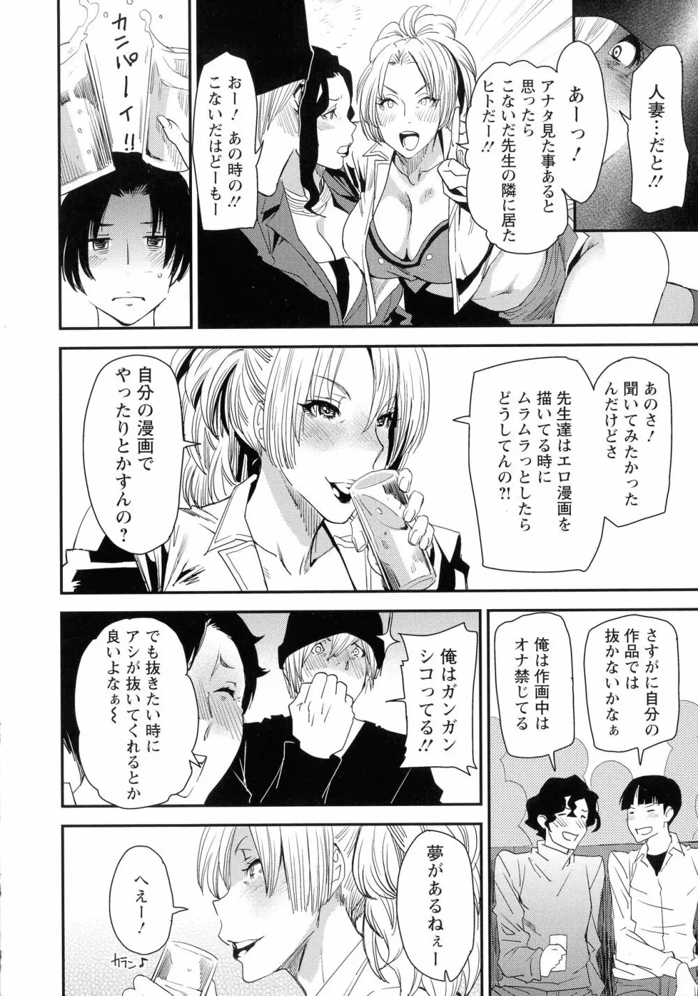 熟コス -熟女だってコスプレがヤりたい- Page.110