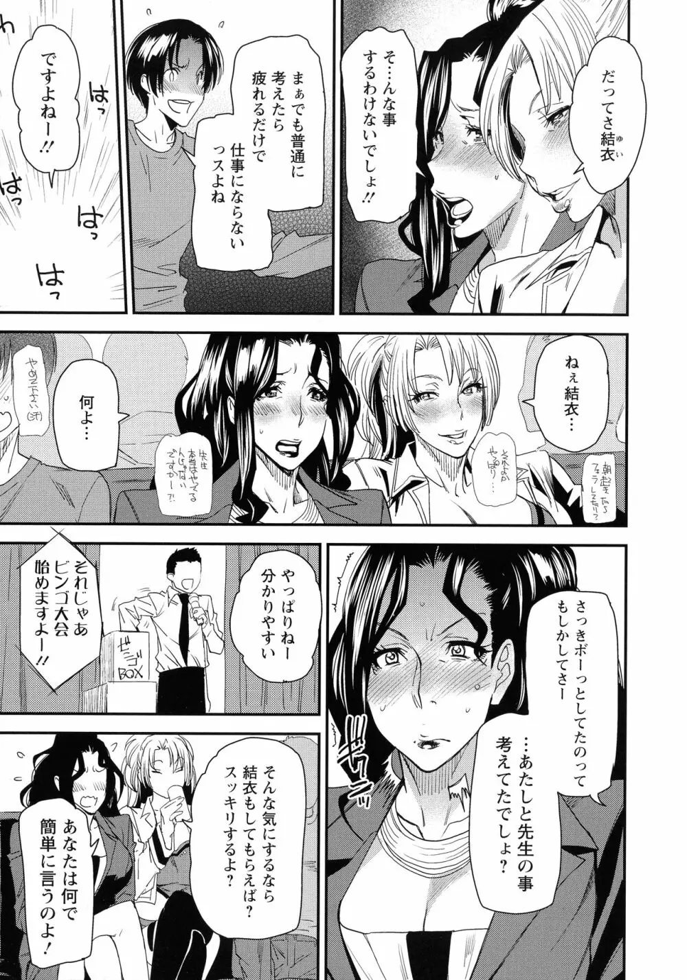 熟コス -熟女だってコスプレがヤりたい- Page.111