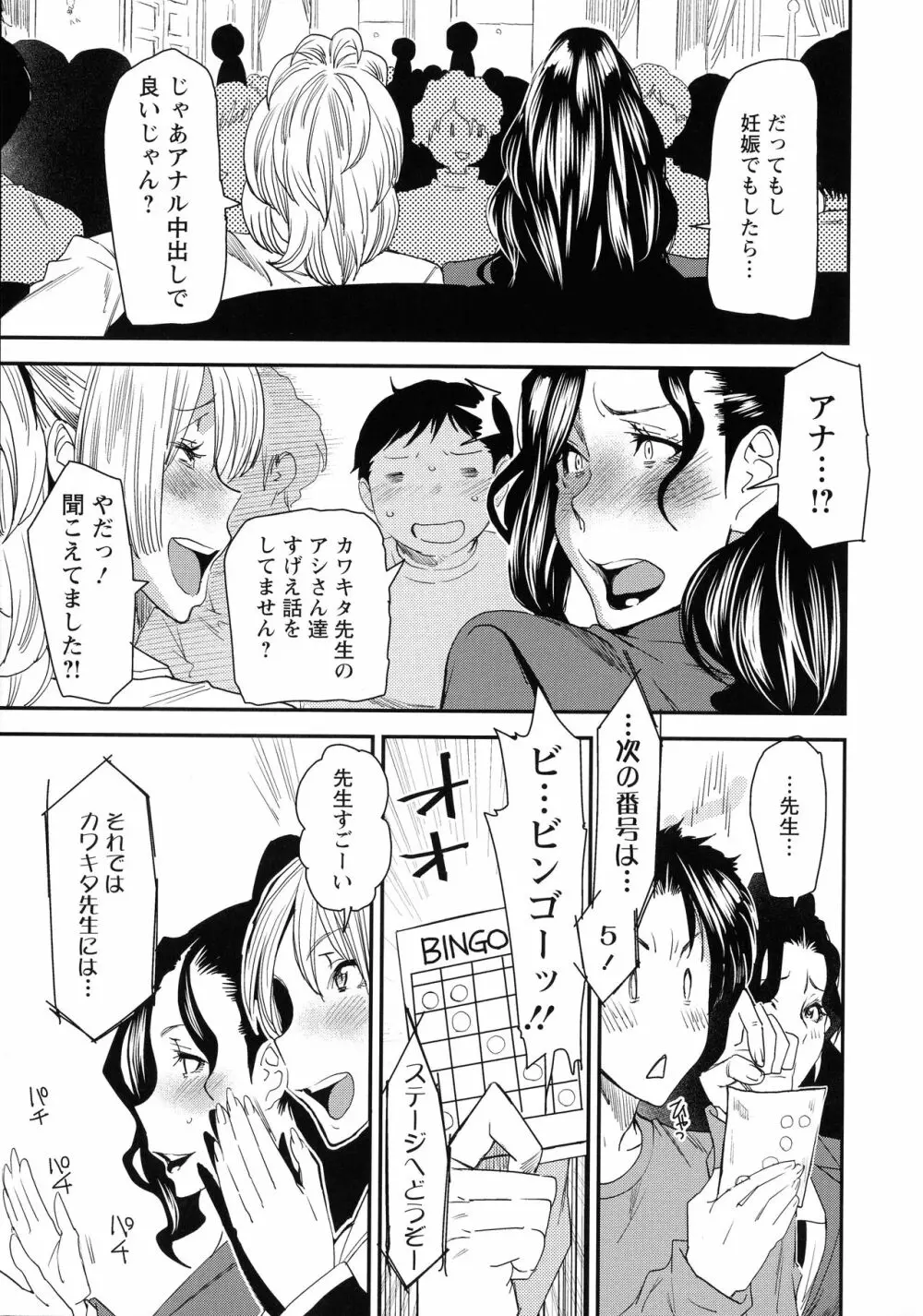 熟コス -熟女だってコスプレがヤりたい- Page.113