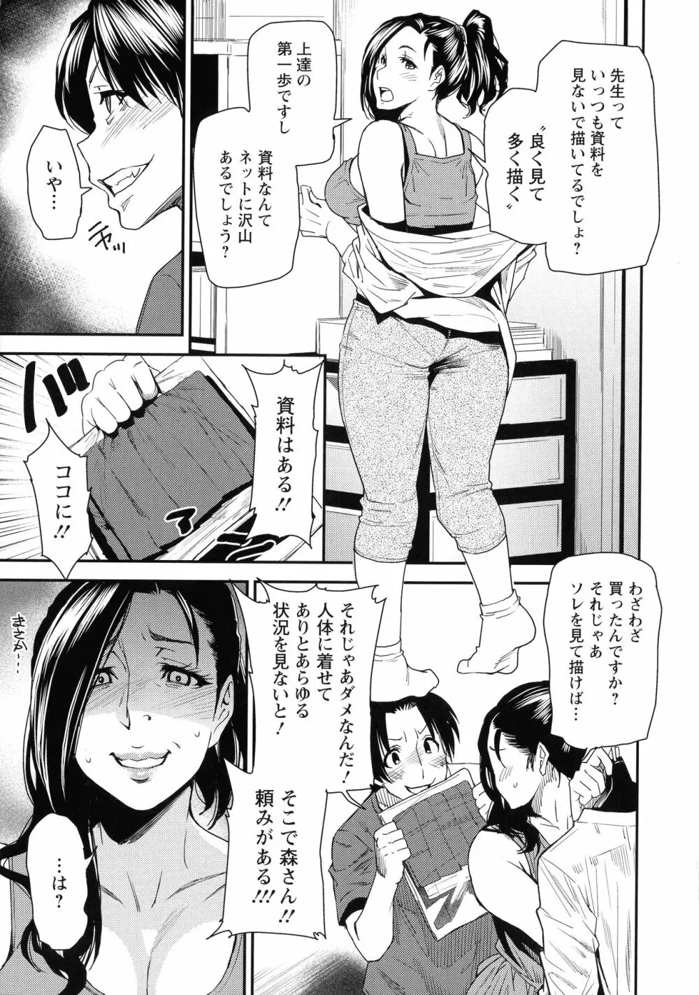 熟コス -熟女だってコスプレがヤりたい- Page.13