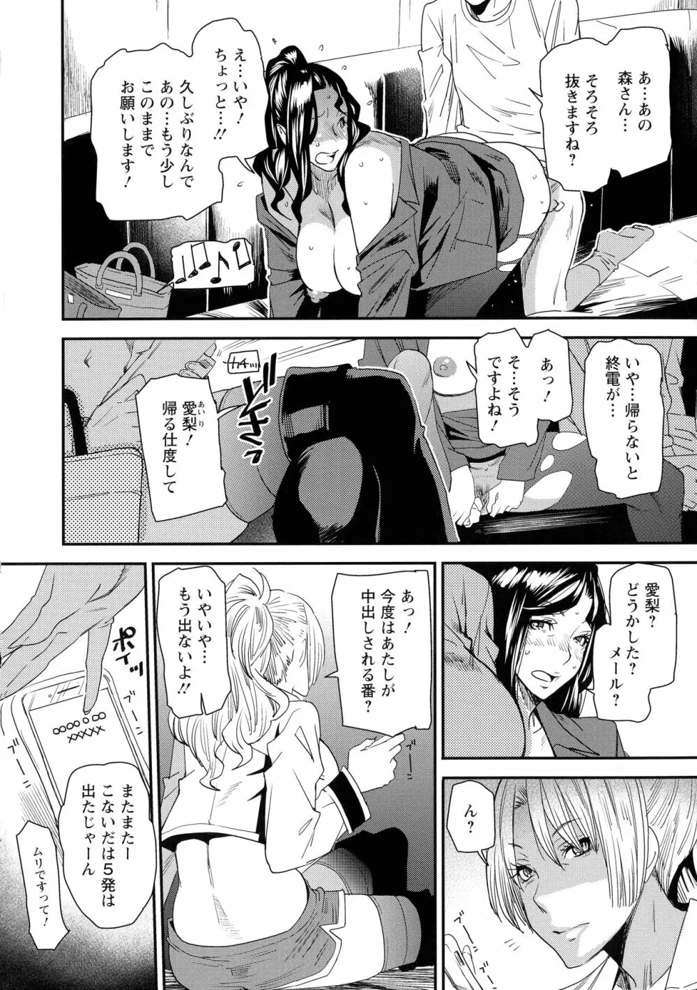 熟コス -熟女だってコスプレがヤりたい- Page.132