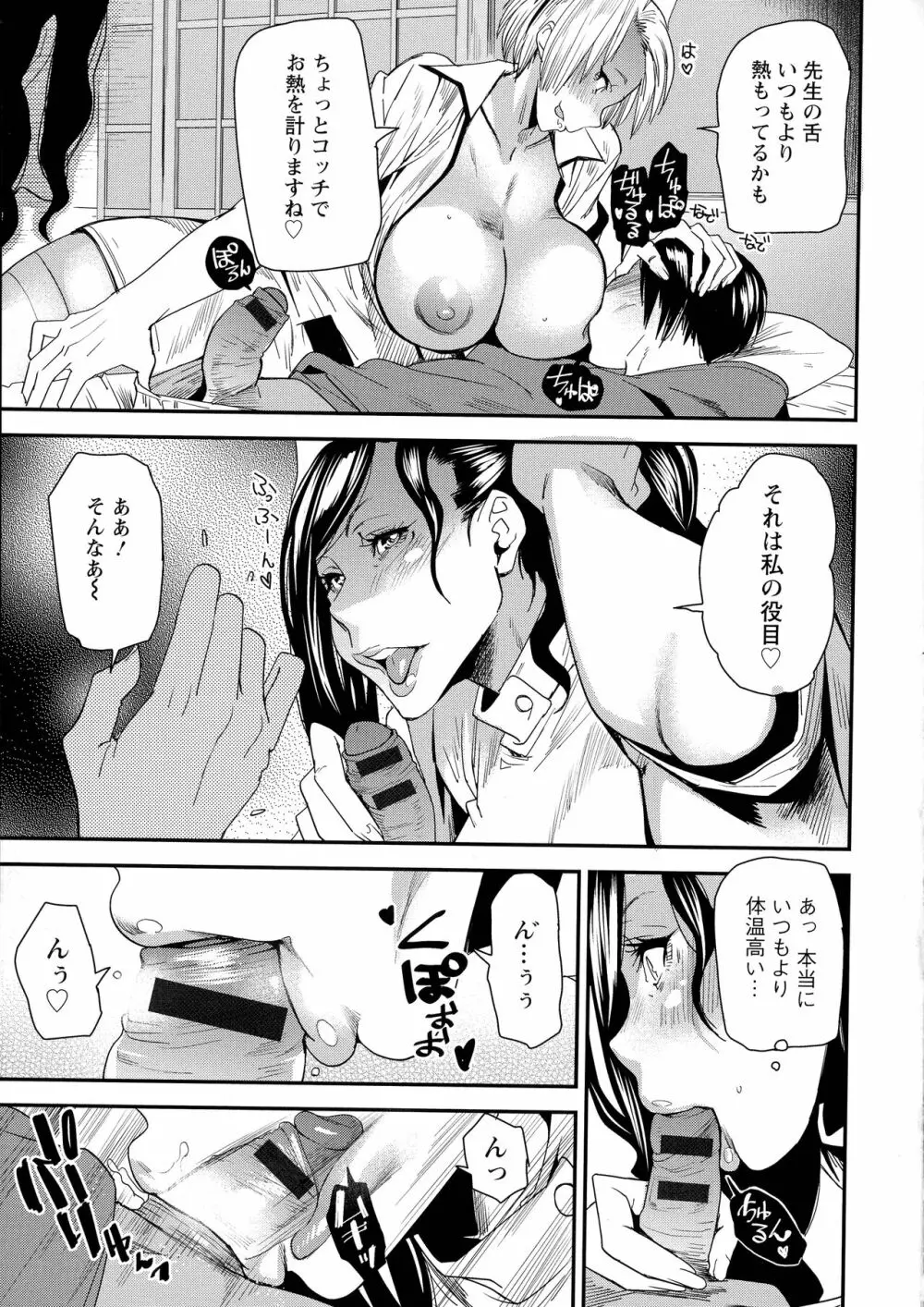 熟コス -熟女だってコスプレがヤりたい- Page.139