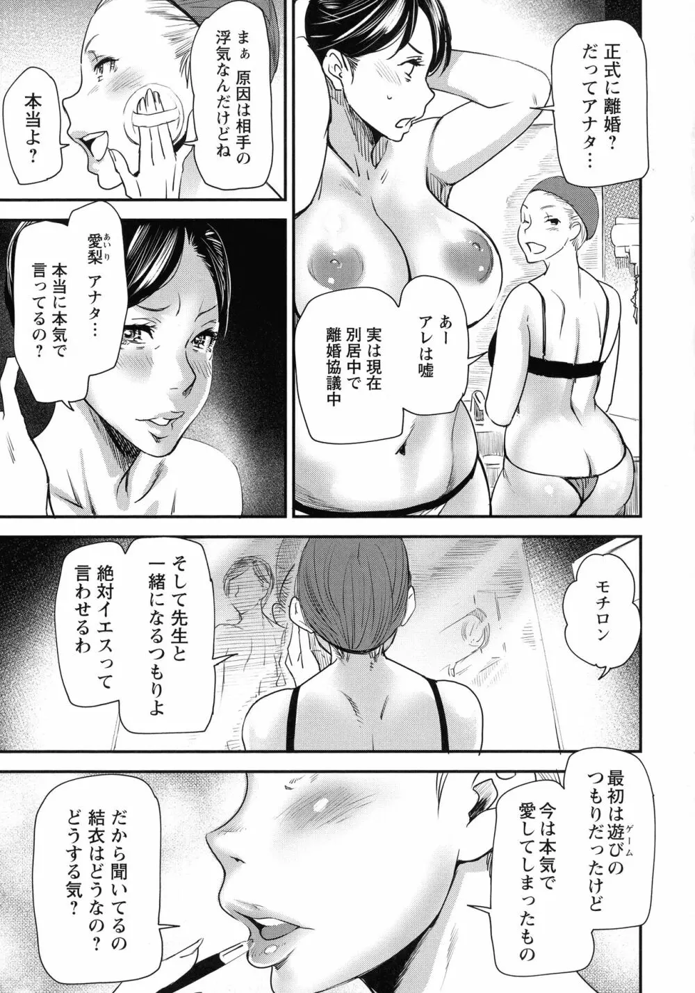 熟コス -熟女だってコスプレがヤりたい- Page.153