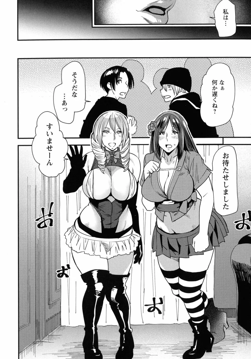 熟コス -熟女だってコスプレがヤりたい- Page.154