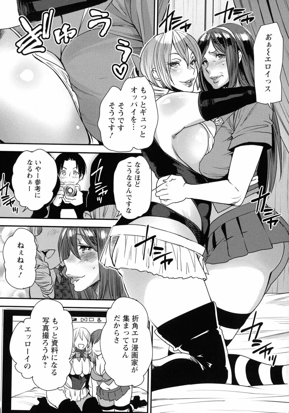 熟コス -熟女だってコスプレがヤりたい- Page.155