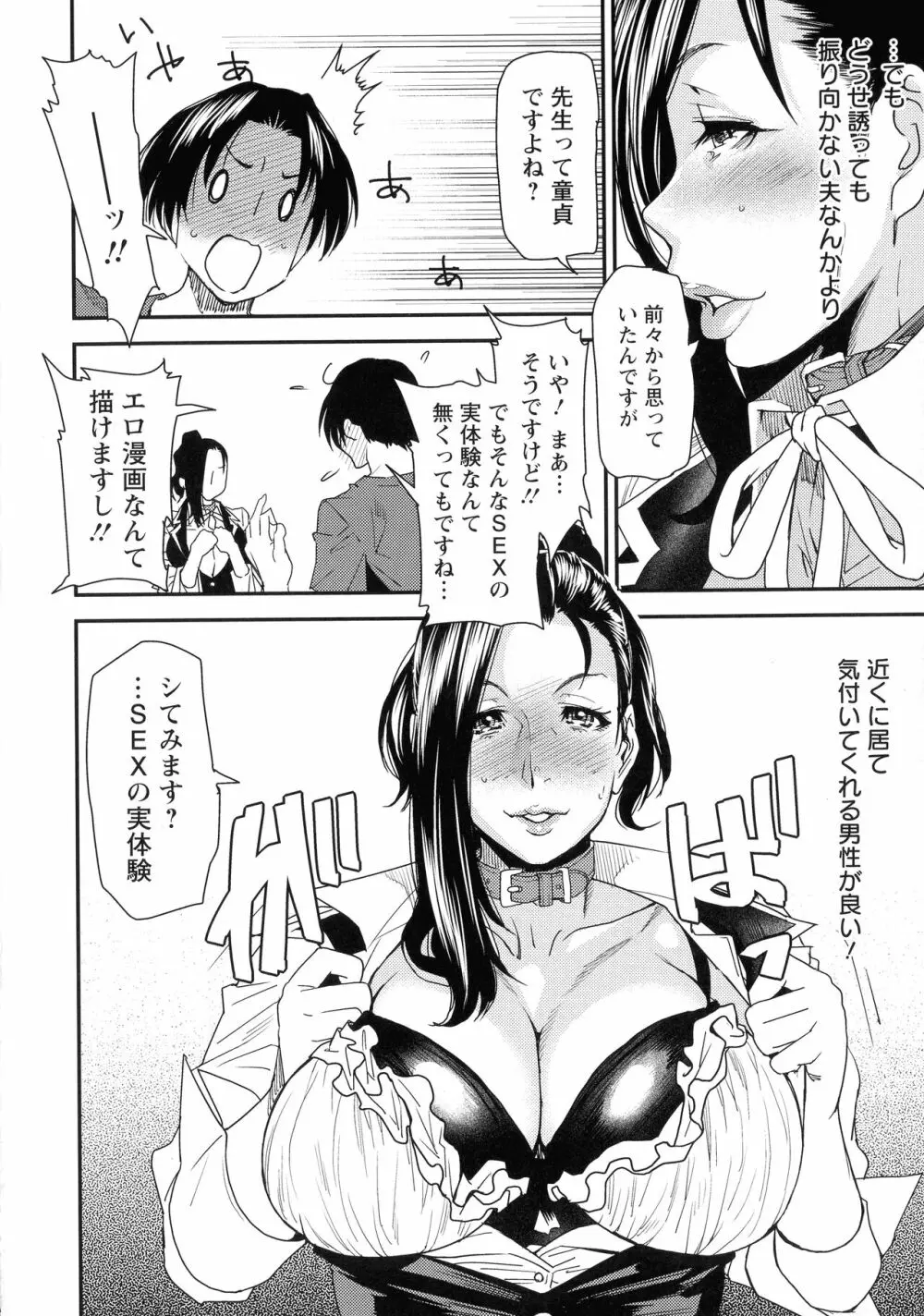 熟コス -熟女だってコスプレがヤりたい- Page.16