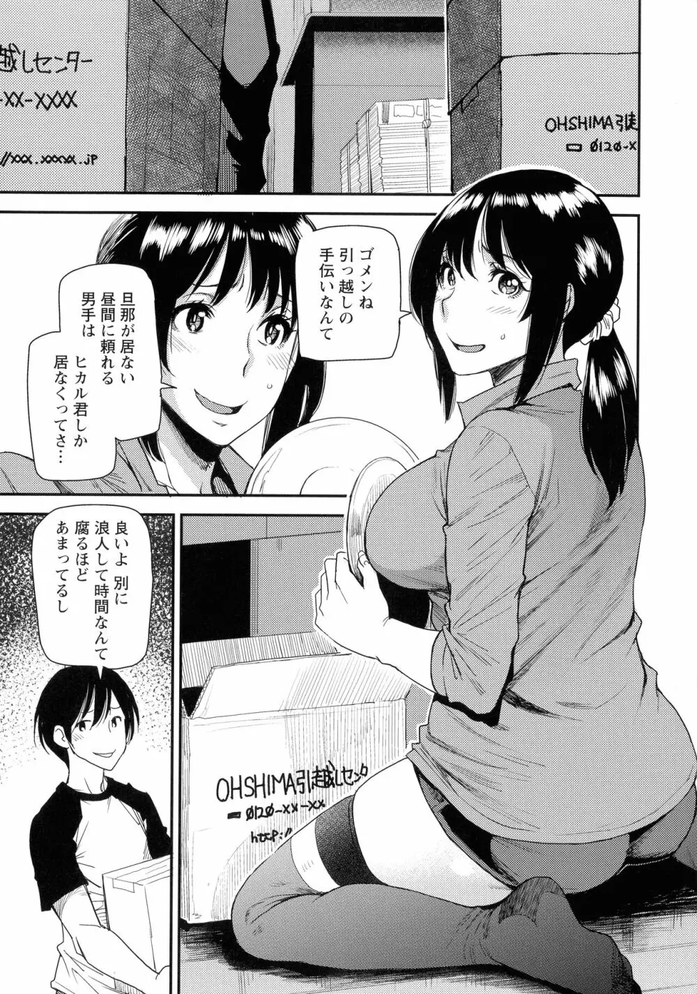 熟コス -熟女だってコスプレがヤりたい- Page.187