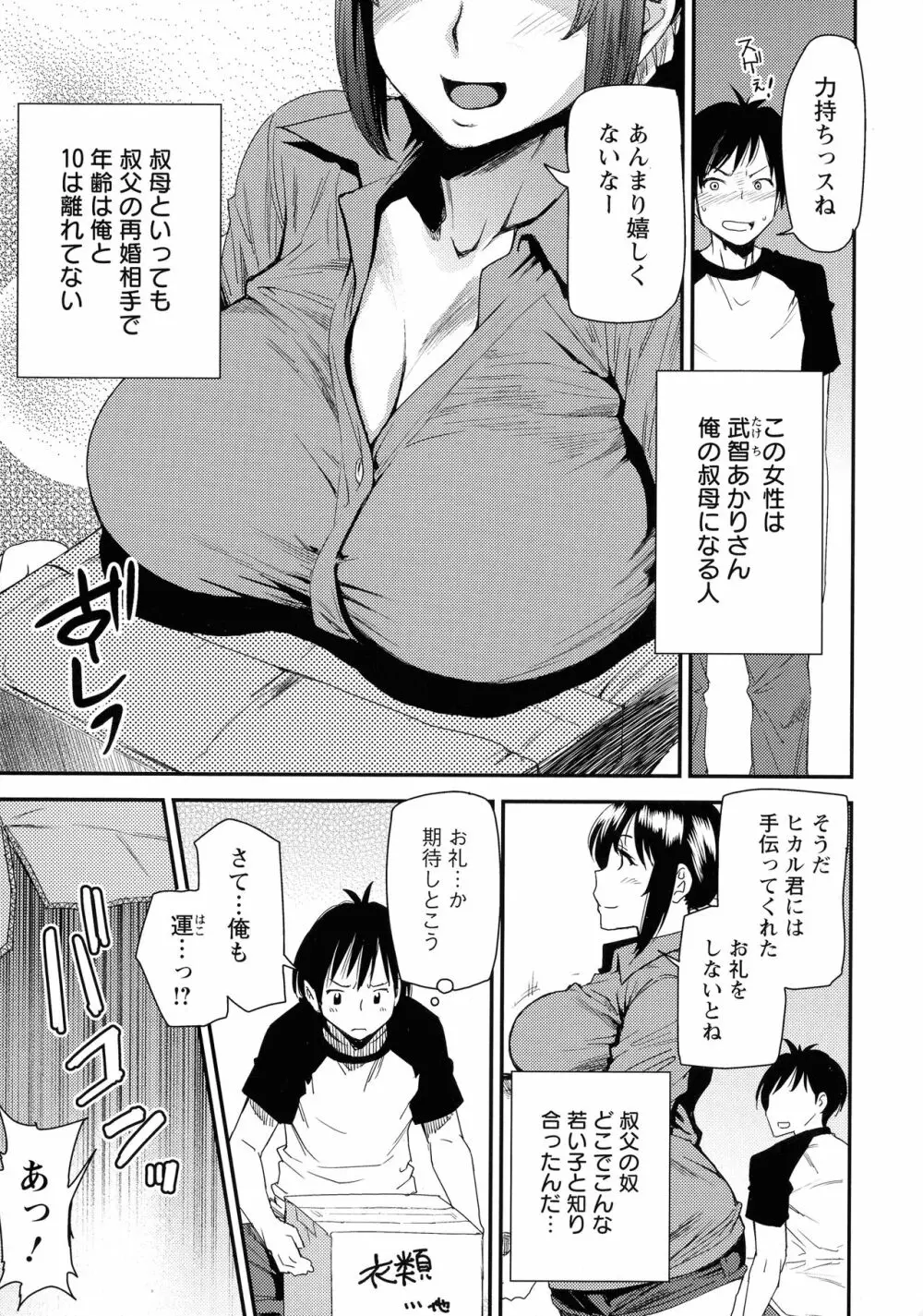 熟コス -熟女だってコスプレがヤりたい- Page.189