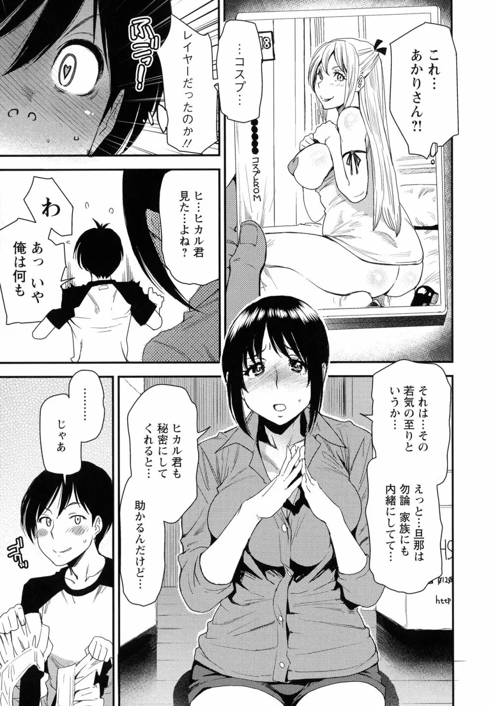 熟コス -熟女だってコスプレがヤりたい- Page.191