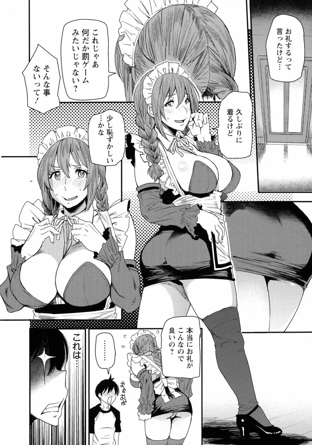 熟コス -熟女だってコスプレがヤりたい- Page.192