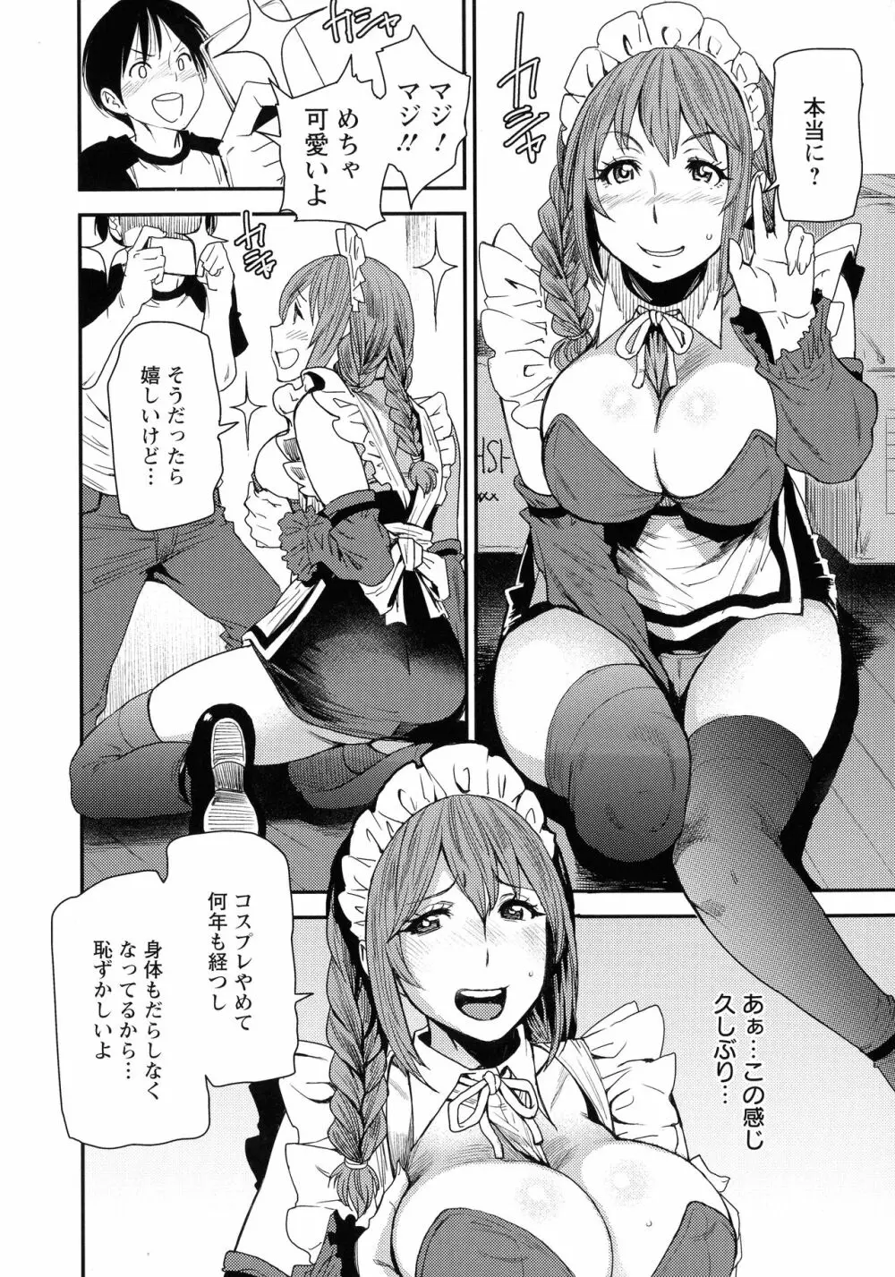 熟コス -熟女だってコスプレがヤりたい- Page.194