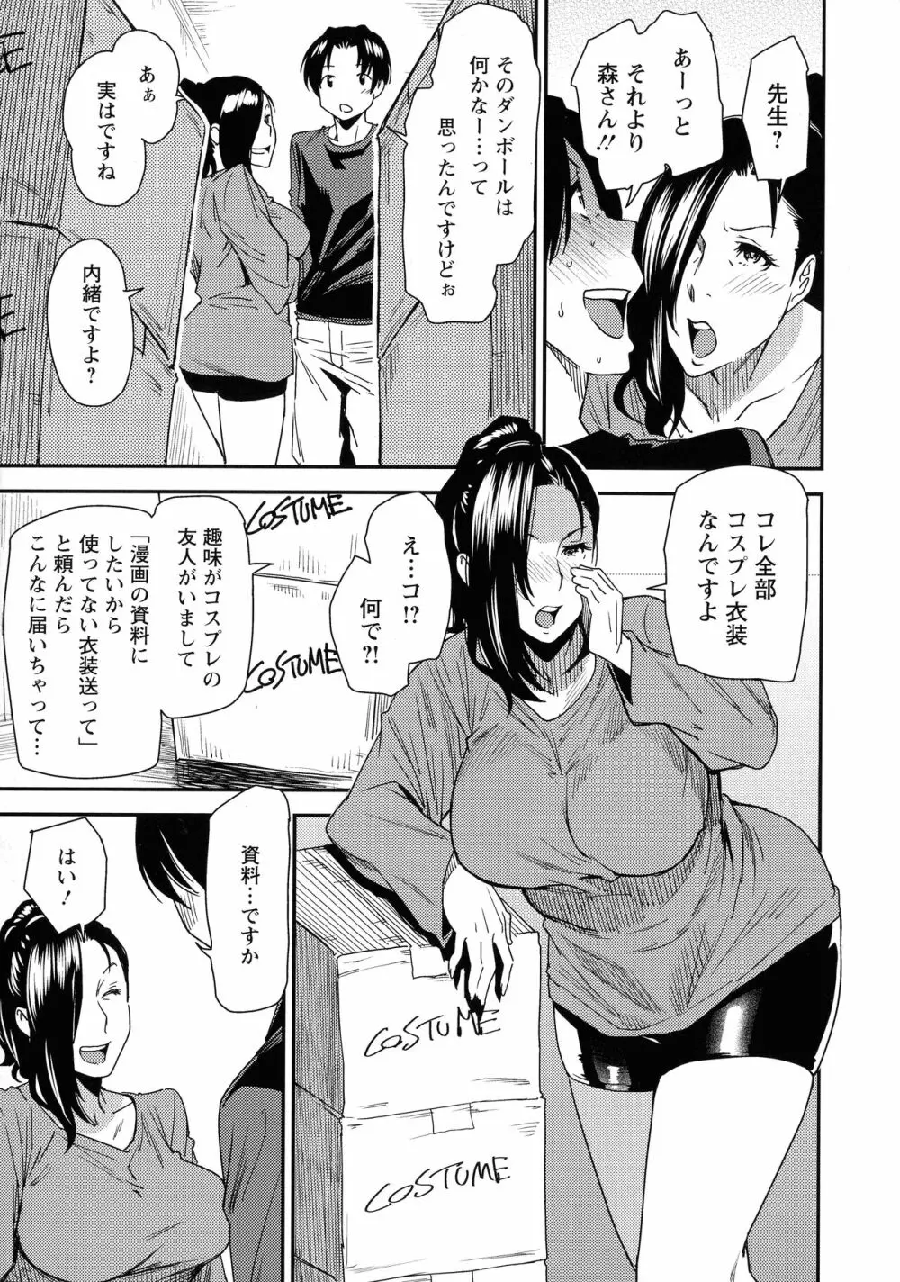 熟コス -熟女だってコスプレがヤりたい- Page.31