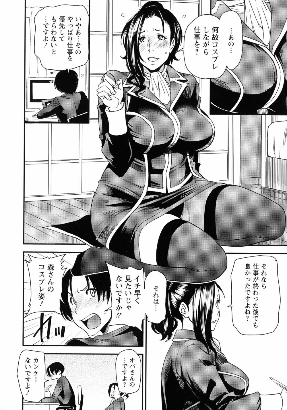 熟コス -熟女だってコスプレがヤりたい- Page.33