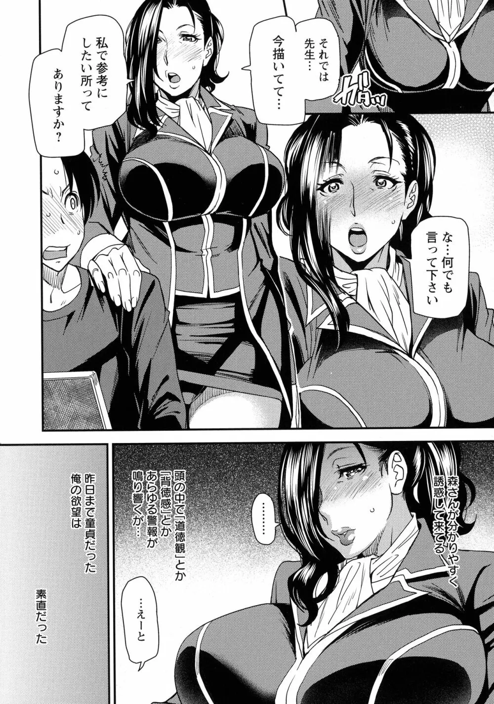 熟コス -熟女だってコスプレがヤりたい- Page.34