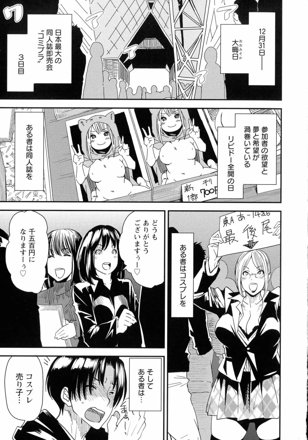 熟コス -熟女だってコスプレがヤりたい- Page.71