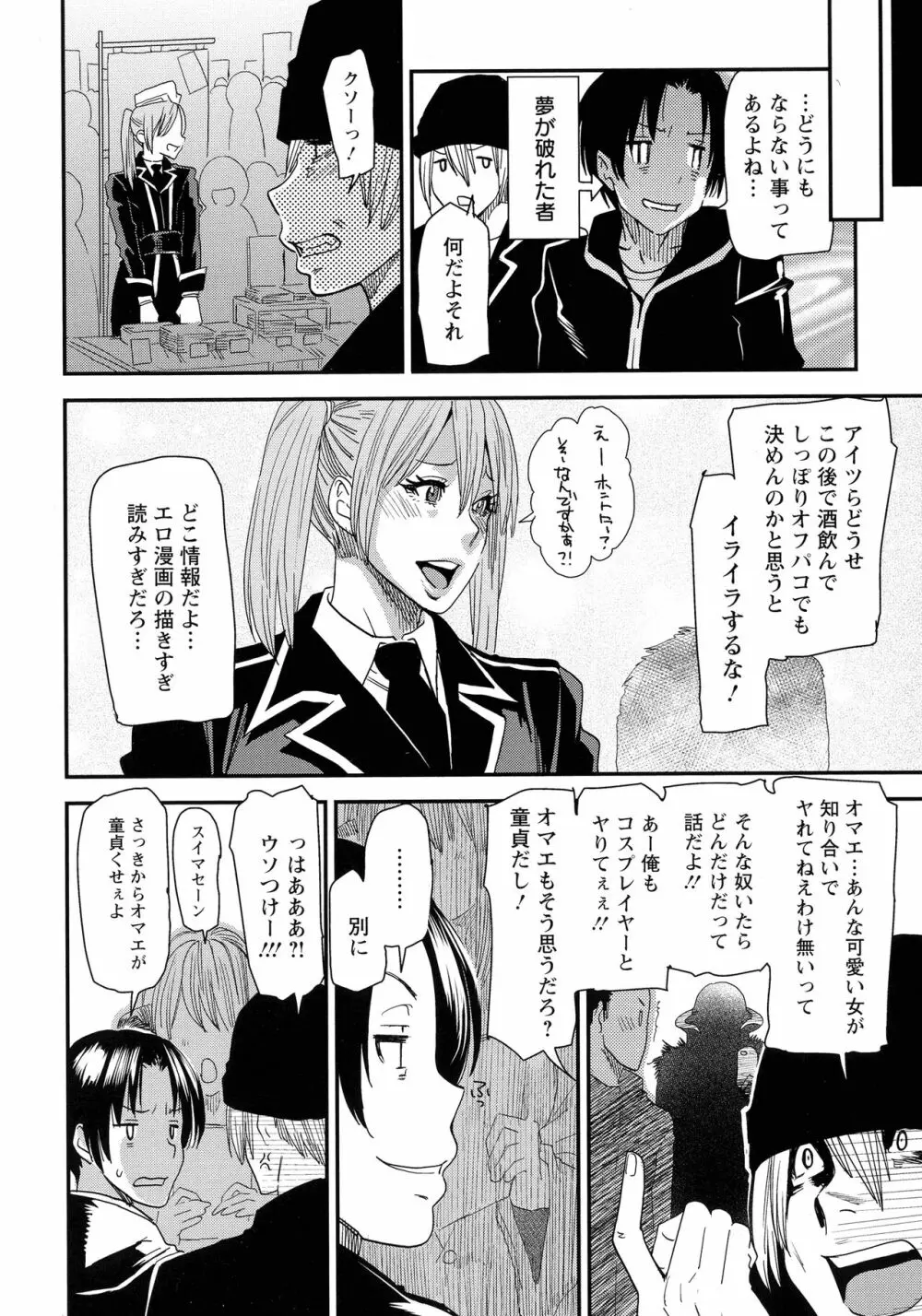 熟コス -熟女だってコスプレがヤりたい- Page.74