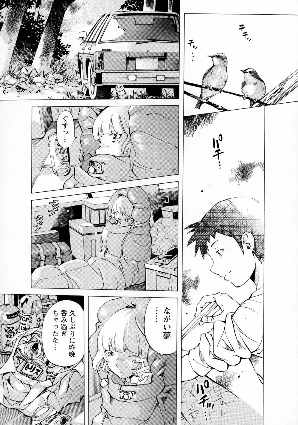 キャンピングポルノ Page.103