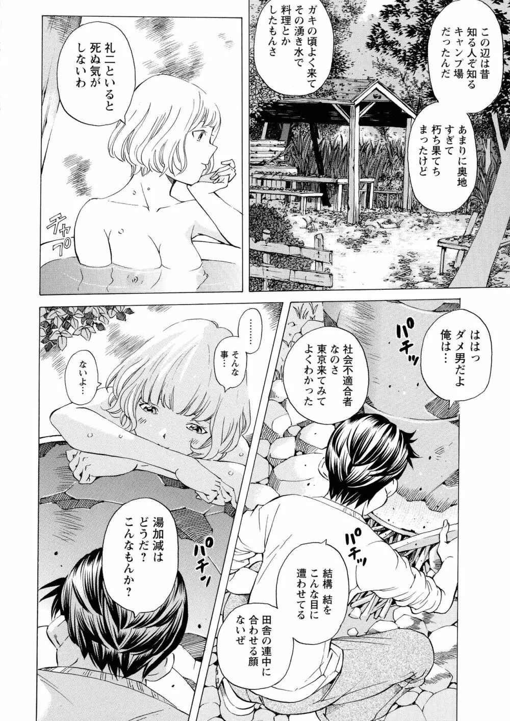 キャンピングポルノ Page.12