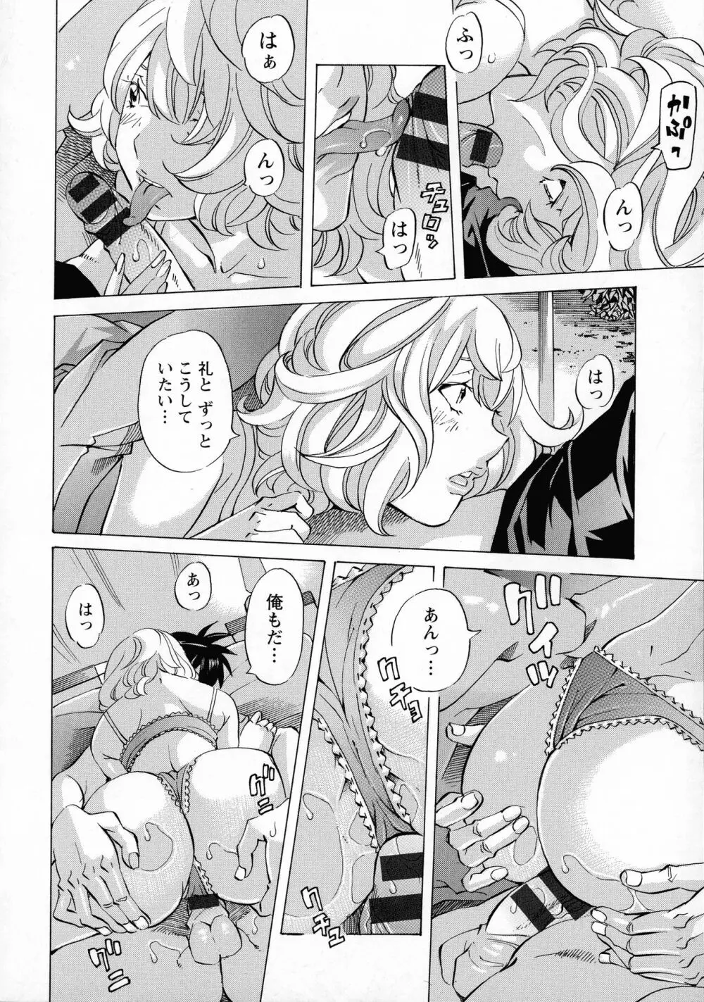 キャンピングポルノ Page.158