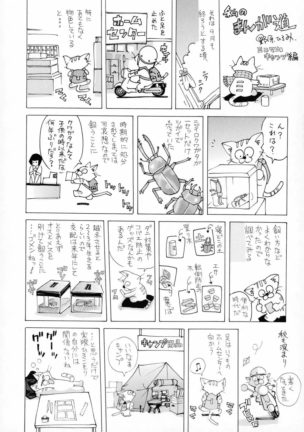 キャンピングポルノ Page.190