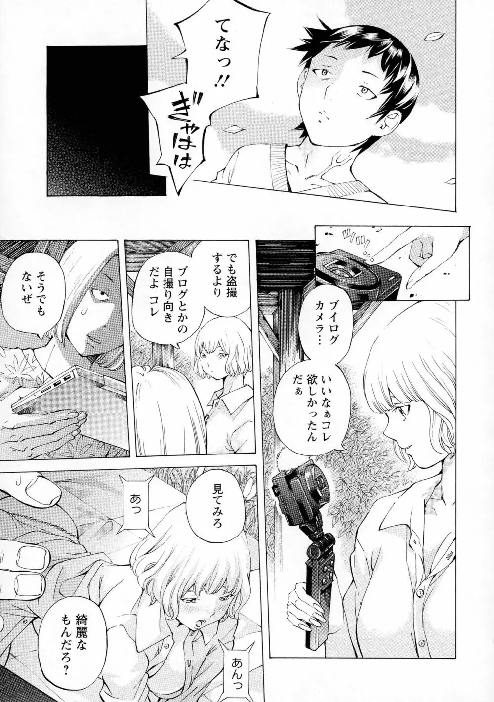 キャンピングポルノ Page.29