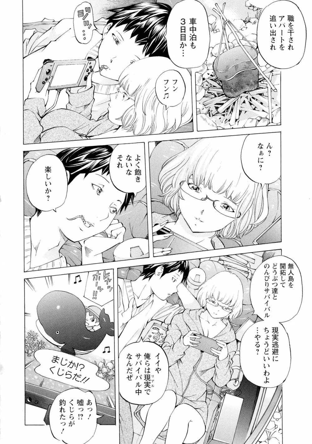 キャンピングポルノ Page.6