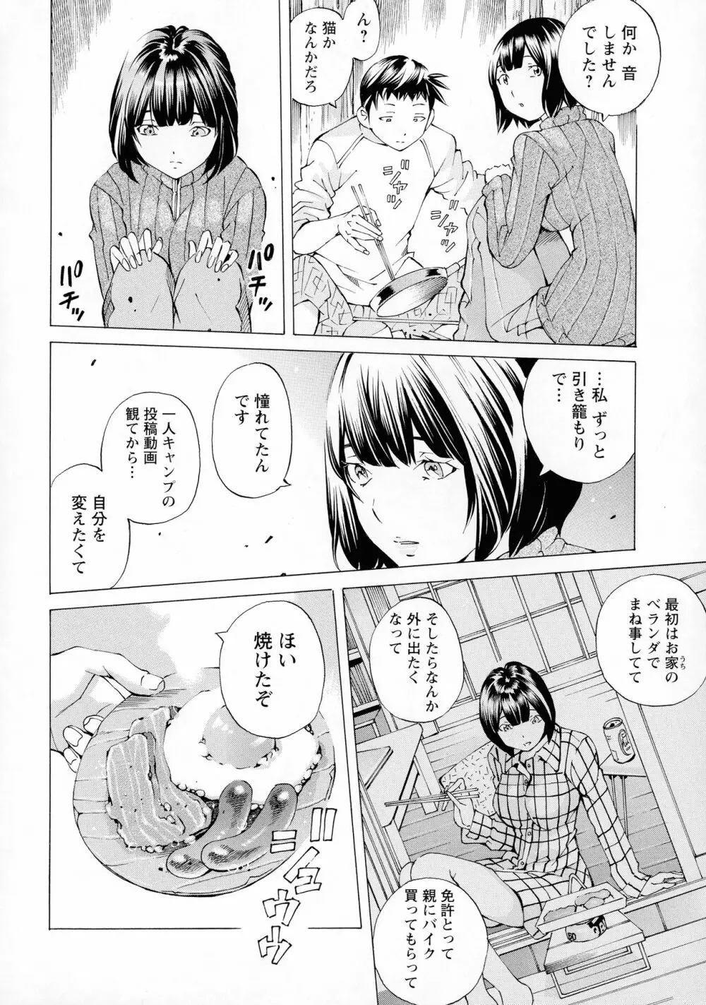 キャンピングポルノ Page.60